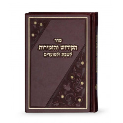 Livre des Kiddouch personnalisable marron