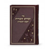 Livre des Kiddouch personnalisable marron