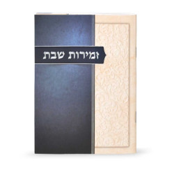 Chants de chabat personnalisable 
