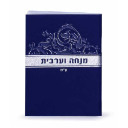 Livre de poche Minha Arvit personnalisable bleu