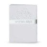 Livre de poche Minha Arvit personnalisable blanc