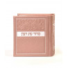 Livre de prière personnalisable bois de rose
