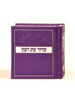 Livre de prière personnalisable violet
