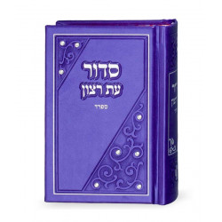 Sidour personnalisable violet