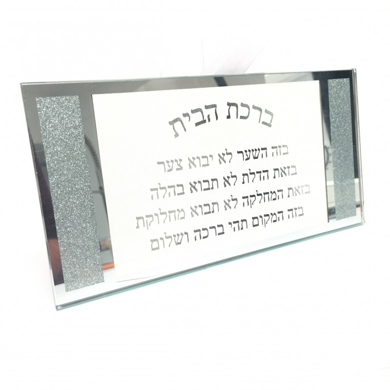 Birkat Habayit, PERSONNALISATION OFFERTE