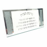 Birkat Habayit, PERSONNALISATION OFFERTE