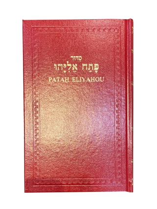 Patah Eliyahou