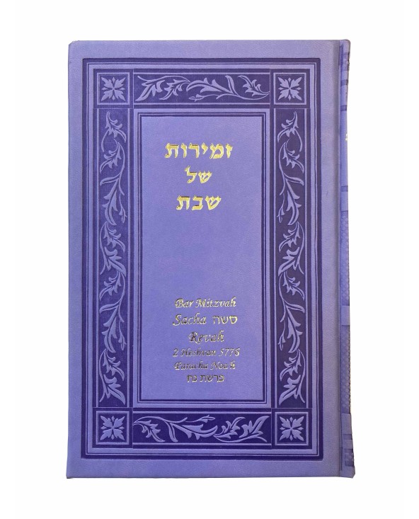 Livre de Shabbat personnalisable  - 1