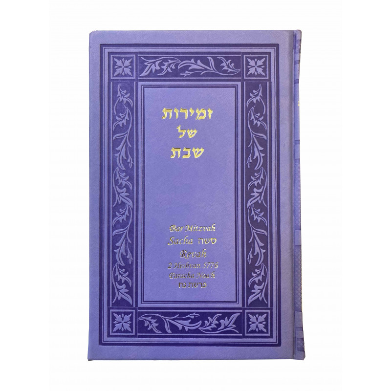 Livre de Shabbat personnalisable  - 1