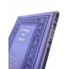 Livre de Shabbat personnalisable  - 2