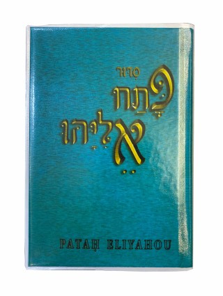 Patah Eliyahou moyen  - 1
