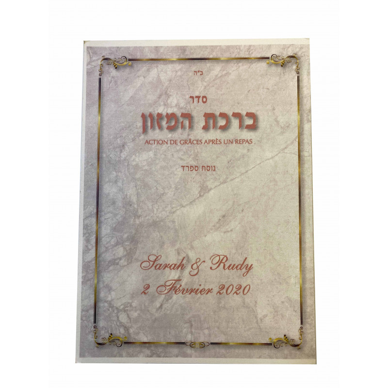 Birkat Hamazon  - 1