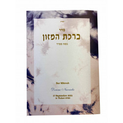 Birkat Hamazon  - 1