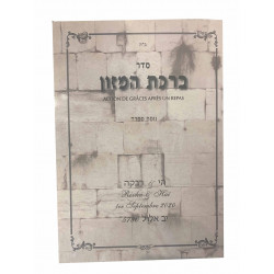 Birkat Hamazon  - 1