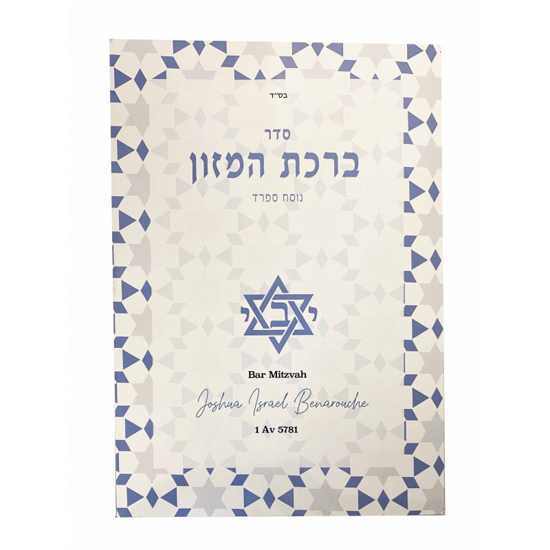 Birkat Hamazon  - 1